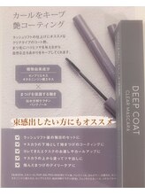 エムドット(M.)/まつ毛コーティング※DEEP COAT