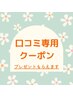 【☆口コミ専用☆】サロン専売品ノンカフェインコーヒープレゼント！