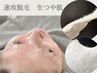 【ゴワつきくすんだ肌】【全顔】生つやフェイシャルワックス¥11,000→8,800