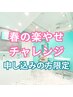 【春のチャレンジお申し込みの方限定】痩身×筋トレ/マグウェーブ30分