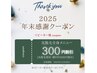 △再来様割引クーポン♪【光脱毛全身】300円割引*全身以外200円割引