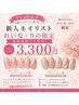 【7/1~8/21】ネイリストデビュー割ハンドネイル★¥3300!