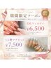 【オープン記念】初回オフ代無料!美爪ワンカラー¥6500