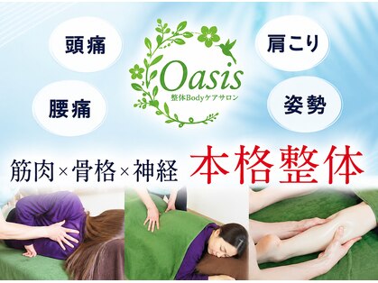 整体ボディケアサロン オアシス(Oasis)の写真