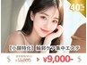 【脂肪分解導入で二重顎撃退!】小顔特化フェイシャル☆15000円→9000円