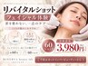 ≪祝☆美顔・小顔が手に入る≫ 顔周りを集中ケア◎ リバイタルショット