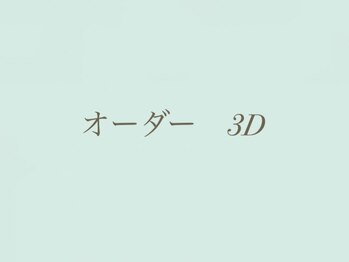 オーダー　3D