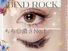 持続性◎！毛先までの濃さが欲しい方に★【バインドロック】★