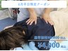 6月平日限定【午前中限定クーポン】ボディケア　60分　¥8,000→¥4,000