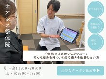オアシス整体院