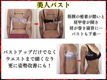ニコ 岐南本店(Nico)/バスト★before→after