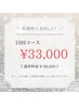 《人気No.1♪》美白ホワイトニング☆10回コース☆￥38,500→¥33,000