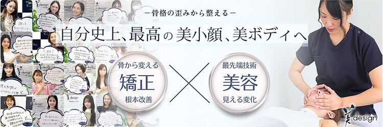 [小顔矯正 骨盤矯正 美容矯正] 銀座 美.design 熊本下通店 【7/9 NEW OPEN（予定）】のサロンヘッダー