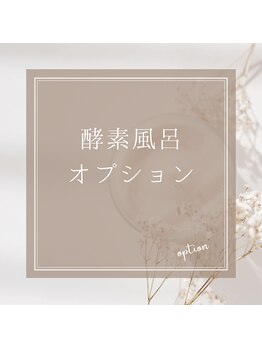 ラニオラ 横浜本店(Lani Ola)/酵素風呂オプション