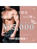 【YUMI 指名、時間帯限定】超得クーポン★全身脱毛¥15000