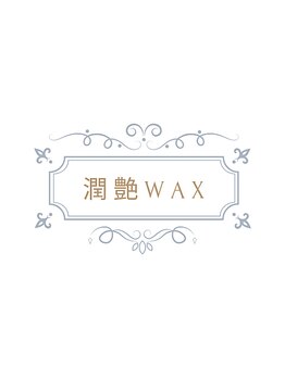 モンクラッシー(Mon classy)/福山初導入フェイスWAX