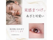 【まつ毛パーマ・眉毛専門店】 アイリッチ津田沼店