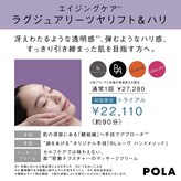 ポーラ ザ ビューティ ららぽーと立川立飛店(POLA THE BEAUTY)