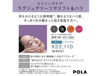 ポーラ ザ ビューティ ららぽーと立川立飛店(POLA THE BEAUTY)の写真