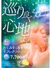 【6月限定】アロマオイルフット50分(施術40分)　8,305円→7,700円