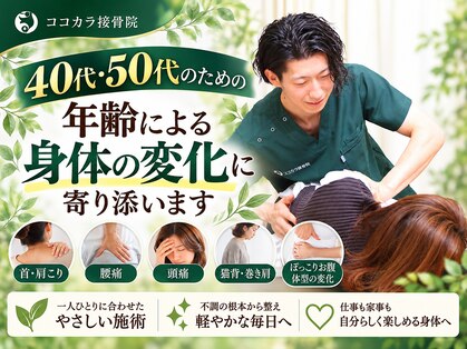 ココカラ整体院の写真