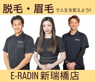 イーラディン(E-RADIN)