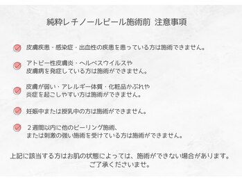 セレーノ 横浜(seReno)/純粋レチノールピール施術前確認