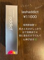 エン(en)&nbsp;Lash &nbsp;addict