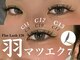 ポピーアイラッシュアンドエイジングケア(POPPY eyelash)の写真