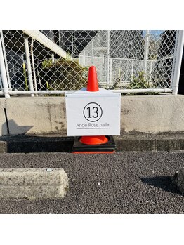 アンジェローズ ネイルプラス(Ange Rose nail+)/【駐車場のご案内3】