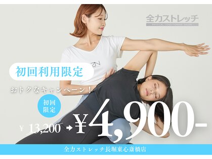 全力ストレッチ 長堀 東心斎橋店の写真