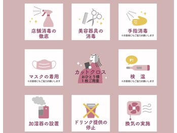 グランツ(Glanz)/感染予防対策として9つの約束