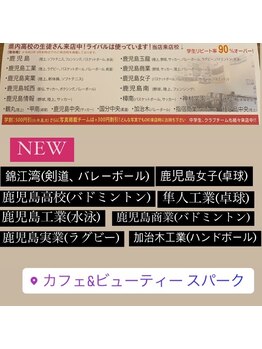 カフェアンドビューティースパーク(Cafe Beauty SPARK)/ライバルは使ってます！