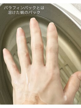 桃の木 吉祥寺店/温かいパラフィンパック