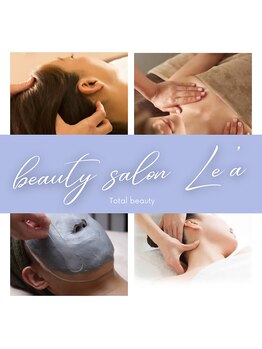 レア(Le'a)/フェイシャルエステ