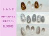 【ご来店2～4回目までの方】定額デザイン8,300円コース/¥8300→¥7470
