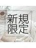 【長浜割併用可・11/17来店まで・新規限定】ラメジェル6200→4500（3700）