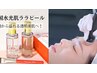 New！先着5名様◆毛穴レスで輝く水光ツヤ肌へ◆ララピール＋水玉LDM 90分