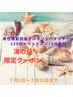 ★海の日限定クーポン★男性機能回復アロマ120分＋ヘッドスパ10分無料