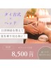 【夏のだるさに】自律神経整うタイ古式＆ヘッド９０分
