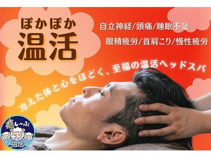 癒し～ぷ 柏店の写真