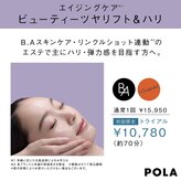 ポーラ ザ ビューティ ららぽーと立川立飛店(POLA THE BEAUTY)