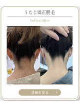 ミース 上野店/うなじの形を比較！