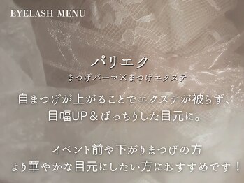 ウギ 北浜店(Ugi.)/【当店のパリエクについて】