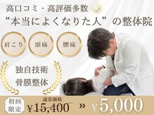 整体リライン 生駒院(整体Re:Line)
