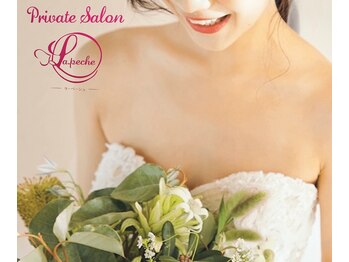 プライベートサロン ラ ペーシュの写真/美肌に特化したメニューが豊富♪デコルテ/背中/二の腕まで美しく◎お急ぎの方には1DAYプランも♪都度払いok