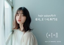 コトンアトリエ アイ アンド ビューティー(COTON atelier eye & beauty)