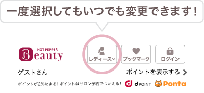 一度選択してもいつでも変更できます！