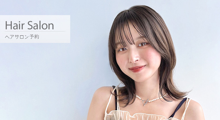 ホットペッパービューティー 美容キレイの検索予約サイト