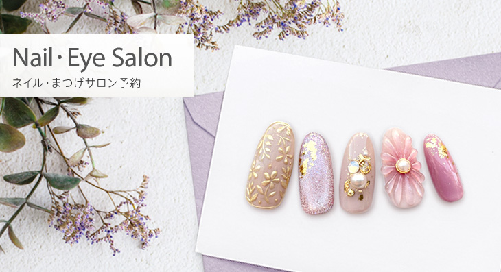 ホットペッパービューティー 美容キレイの検索予約サイト